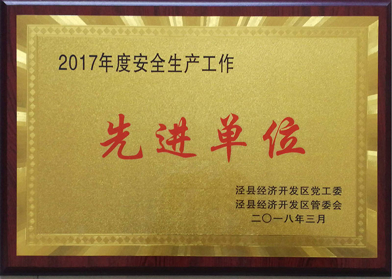 2017年度先進(jìn)單位